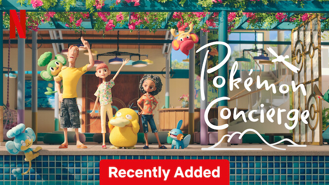 ポケモンコンシェルジュ